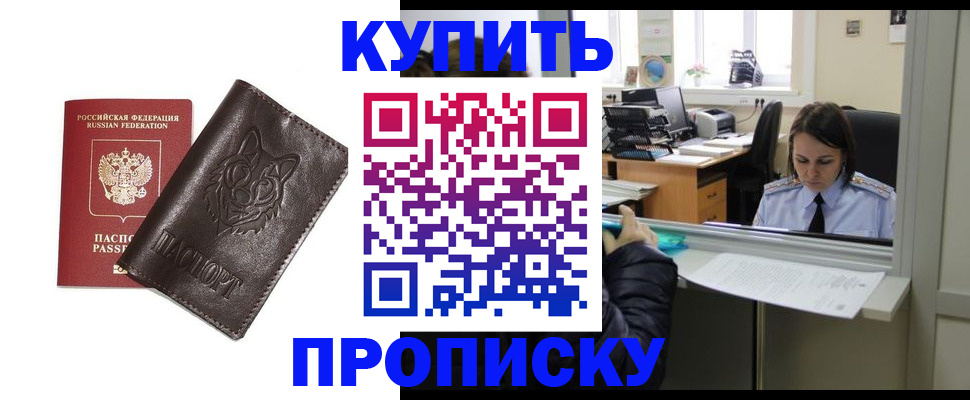 прописка штамп в Наволоках
